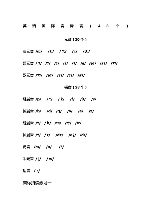 英语国际音标及练习词语