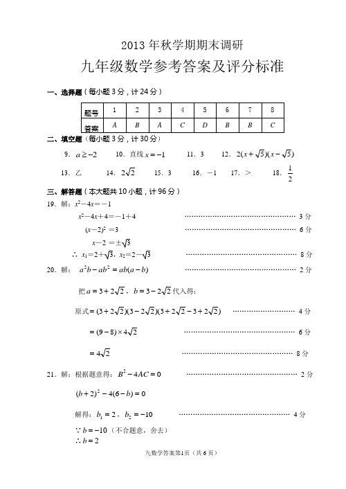 9数学答案