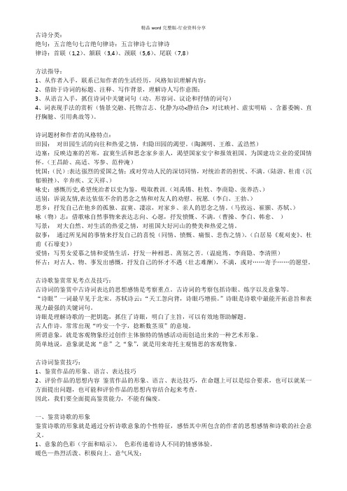 古诗鉴赏题目答题方法总结