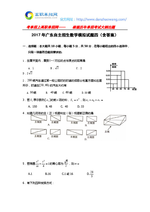 2017年广东自主招生数学模拟试题五(含答案)