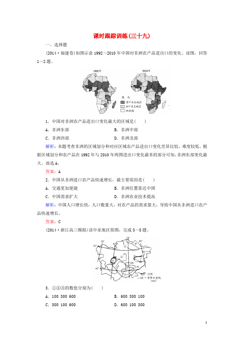 新课标2016高考地理总复习课时跟踪训练39