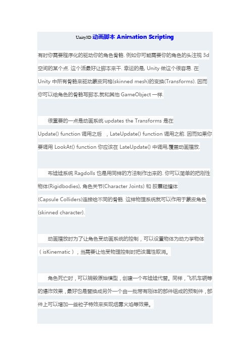 Unity3D动画脚本