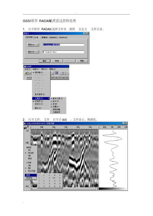 地质雷达资料处理步骤-完整版