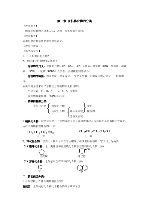 【人教版】2016-2017学年高中化学选修5  全册教案(Word版)