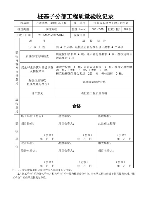 ZJ3桩基子分部工程质量验收资料(最新整理)