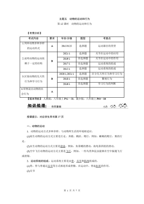 2023年中考生物总复习学案：动物的运动和行为