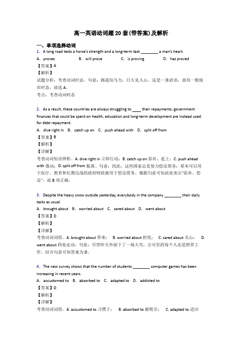 高一英语动词题20套(带答案)及解析