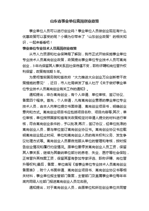 山东省事业单位离岗创业政策