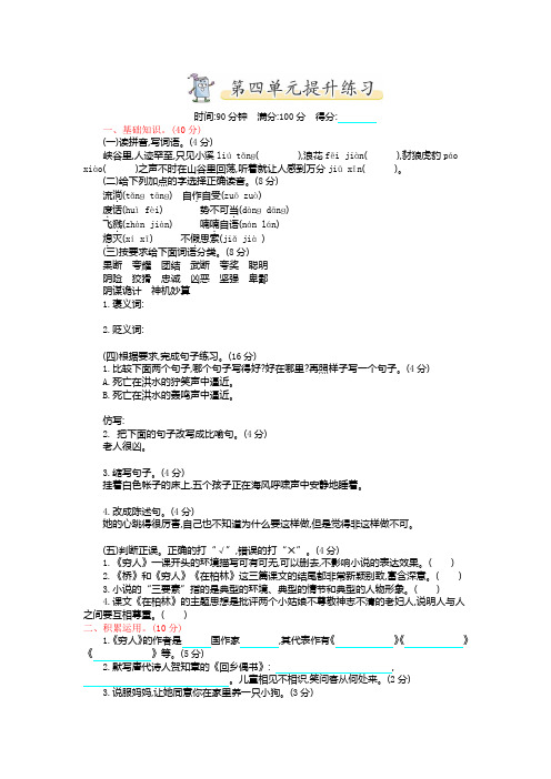 太原市【部编人教版】2019语文六年级上册-第四单元提升练习测试卷-附试题答案