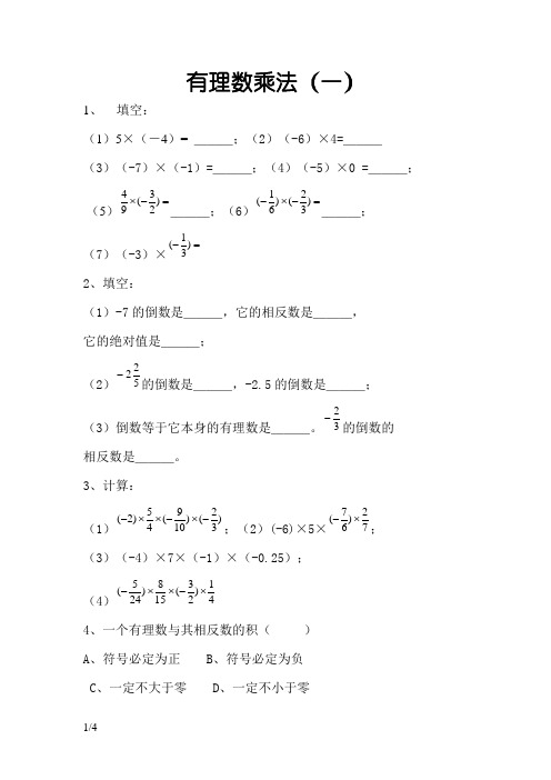 有理数乘除法练习题