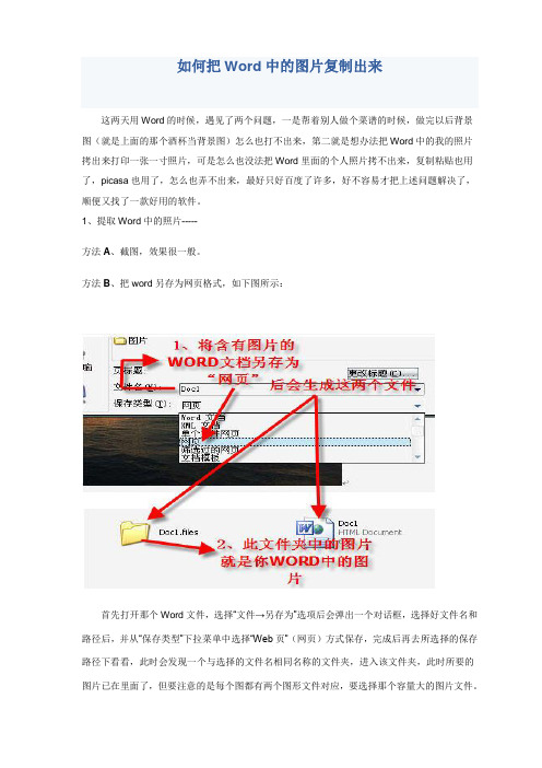 如何把Word中的图片复制出来