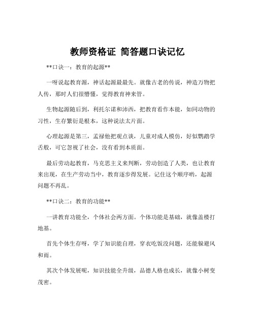 教师资格证  简答题口诀记忆