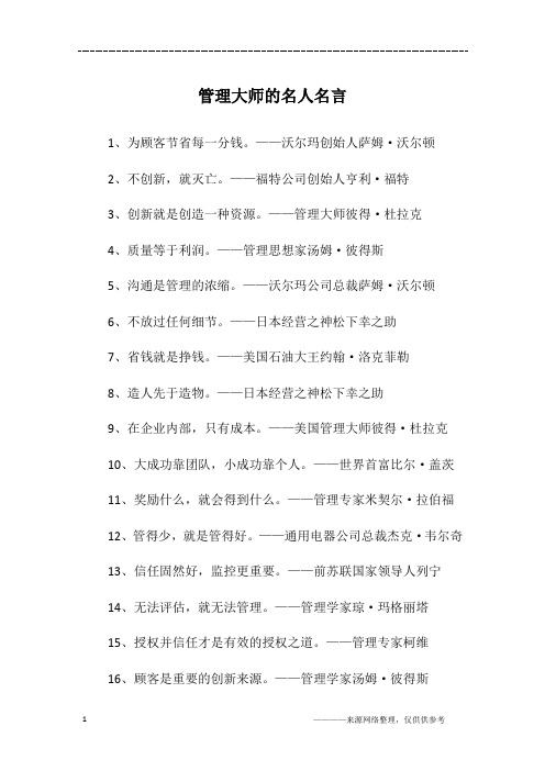 管理大师的名人名言