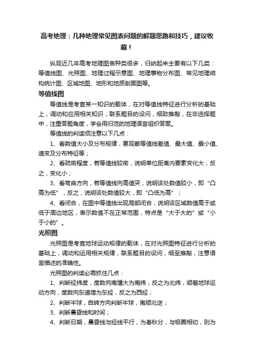 高考地理：几种地理常见图表问题的解题思路和技巧，建议收藏！