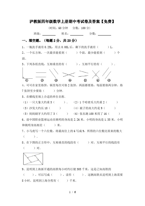 泸教版四年级数学上册期中考试卷及答案【免费】