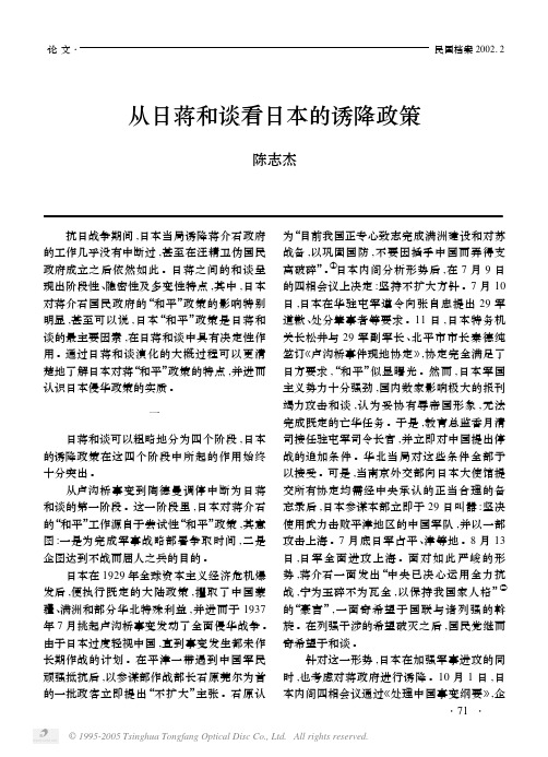 从日蒋和谈看日本的诱降政策