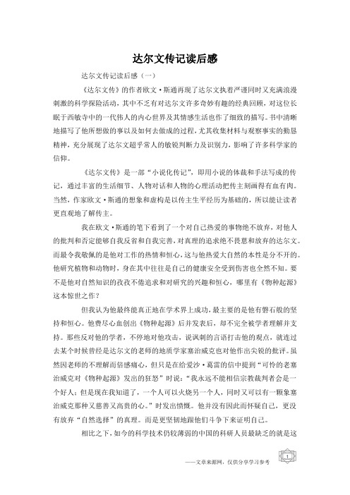 达尔文传记读后感
