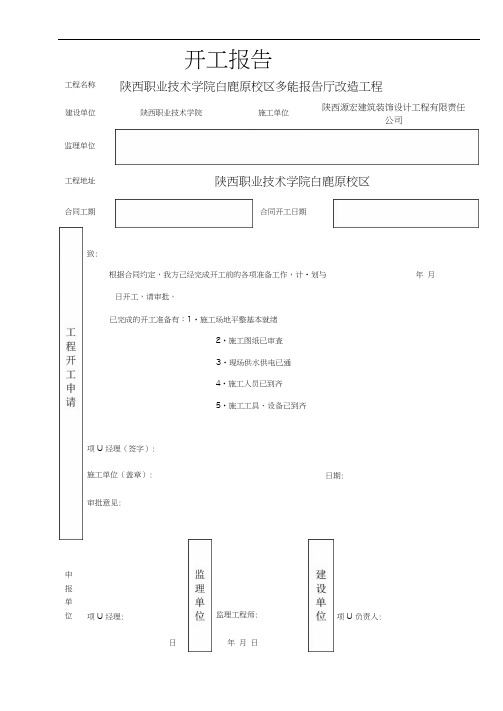 工程开工报告表格