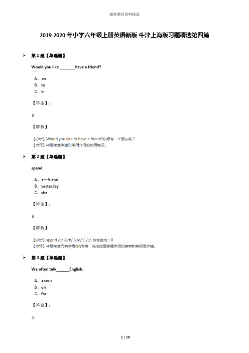 2019-2020年小学六年级上册英语新版-牛津上海版习题精选第四篇
