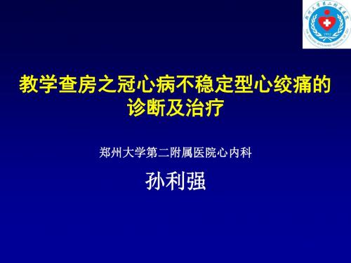 冠心病的诊断及治疗ppt课件