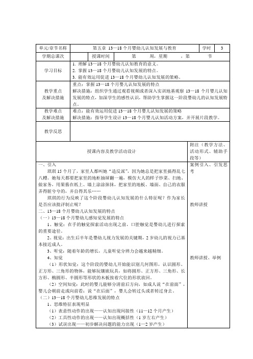 《13—18个月婴幼儿认知发展与教育》教案