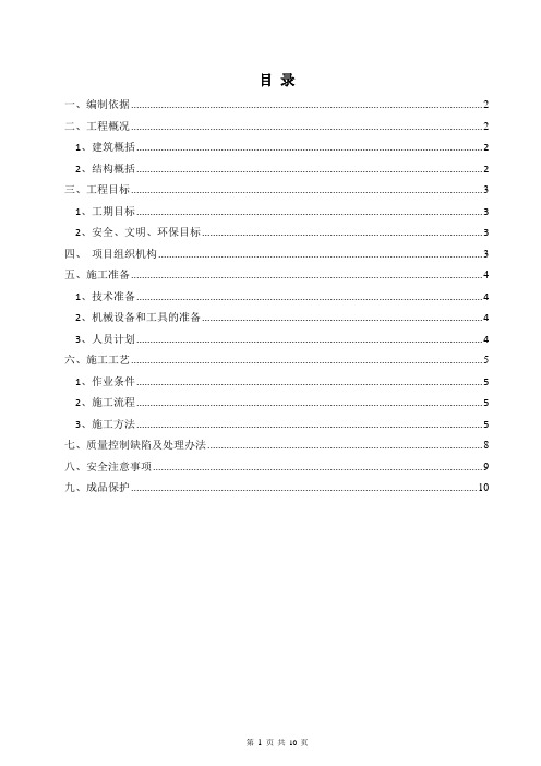 灌注桩,CFG桩头修补施工方案