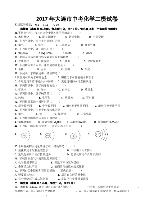 2017年大连市中考化学模拟2