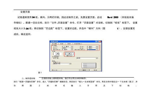 试卷表头设置