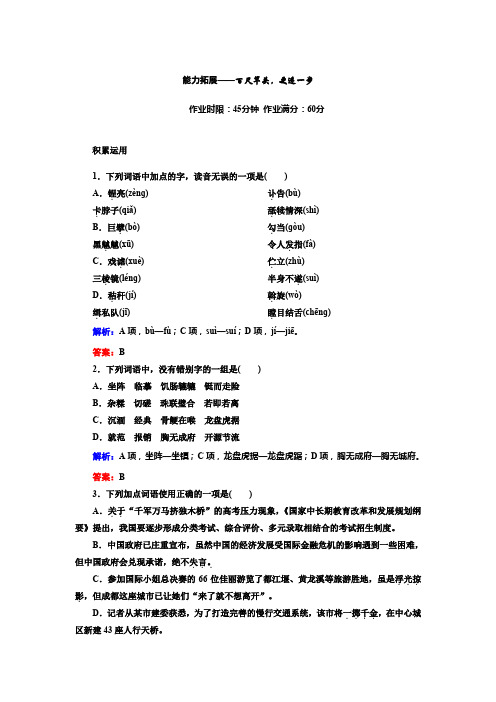 新人教版高一语文必修2课时作业3-8