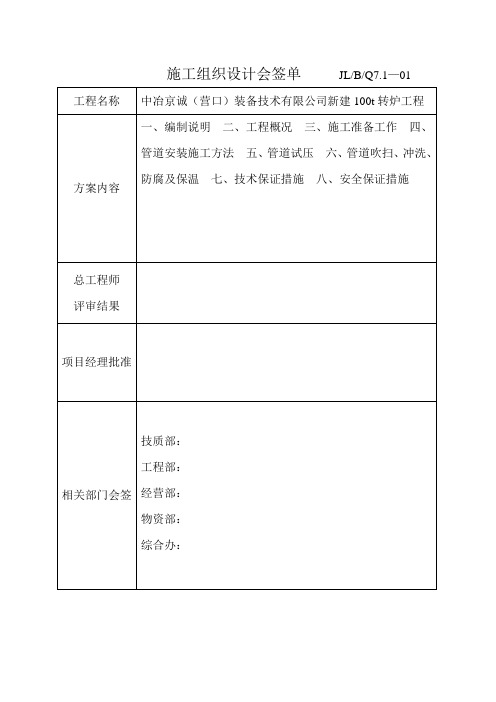 100t转炉工程给排水施工方案