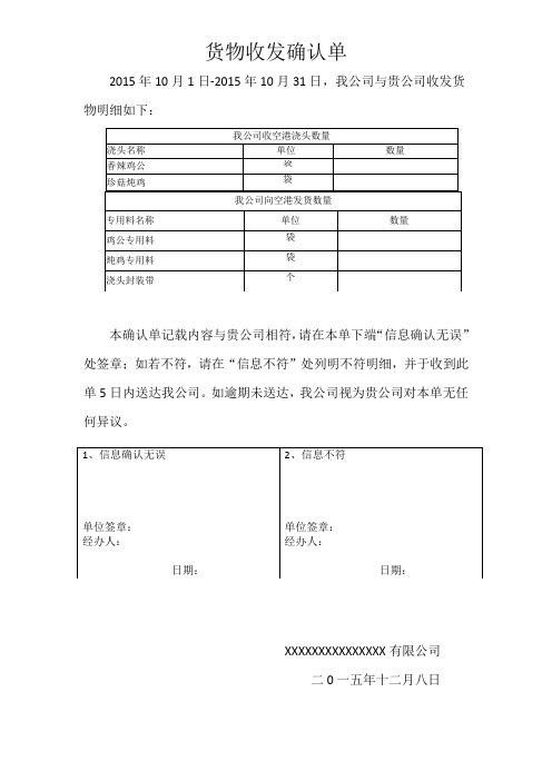 收货核对单