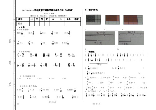 2017-2018学年六年级数学上第三周周末作业