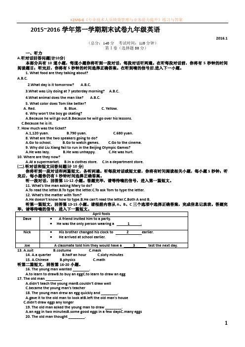 江苏省扬州市2016届九年级英语上册期末测试题