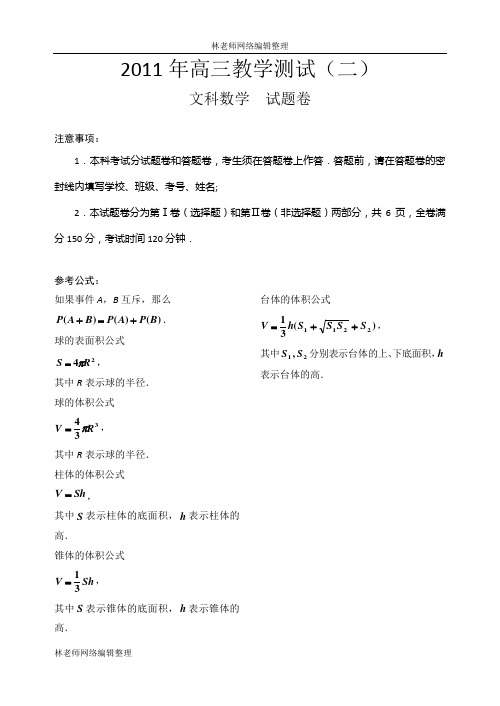 数学文卷·2011届浙江省嘉兴市高三教学测试(二)(2011.04)word版
