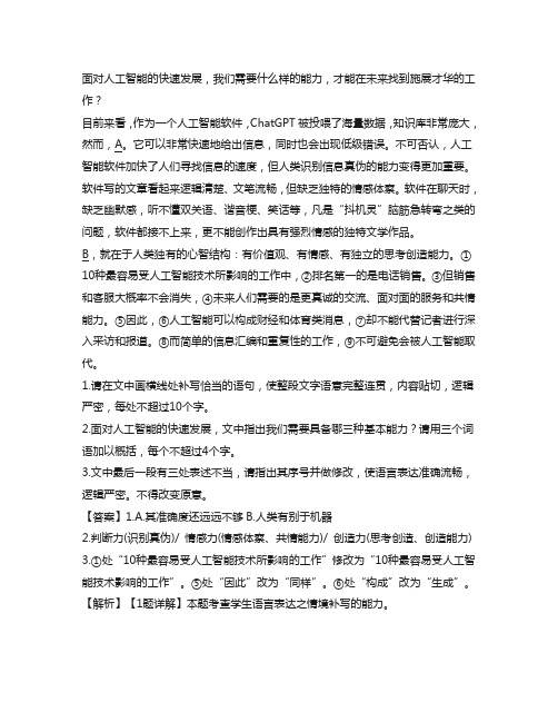 高三语文下学期第二次模拟预测语言文字运用练习一及答案解析