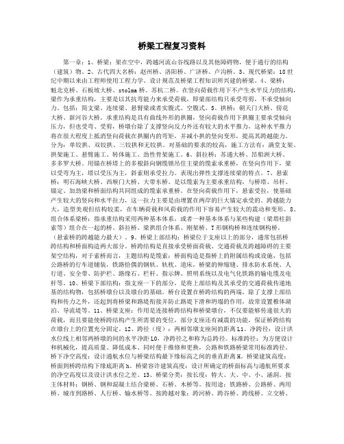 桥梁工程复习资料