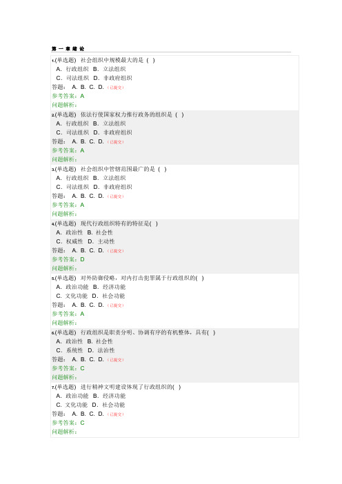 行政组织学_随堂练习