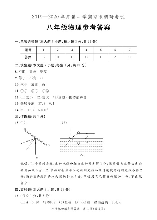 2019年八年级上册第一学期物理期末答案