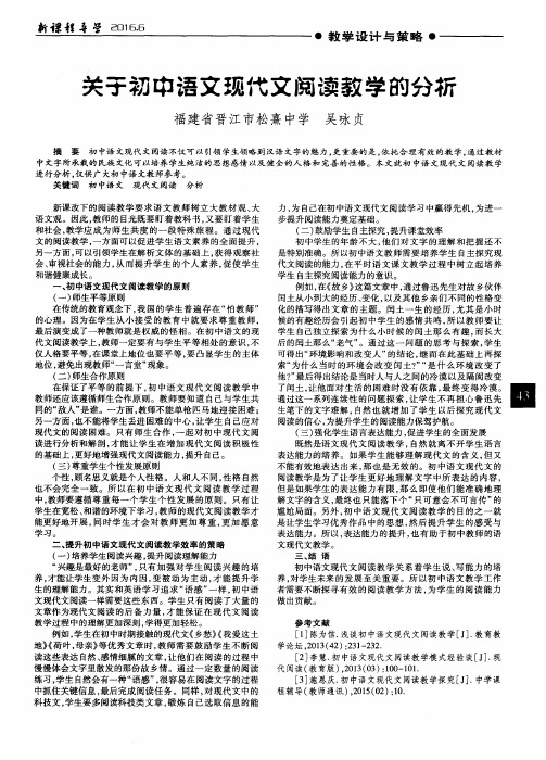 关于初中语文现代文阅读教学的分析