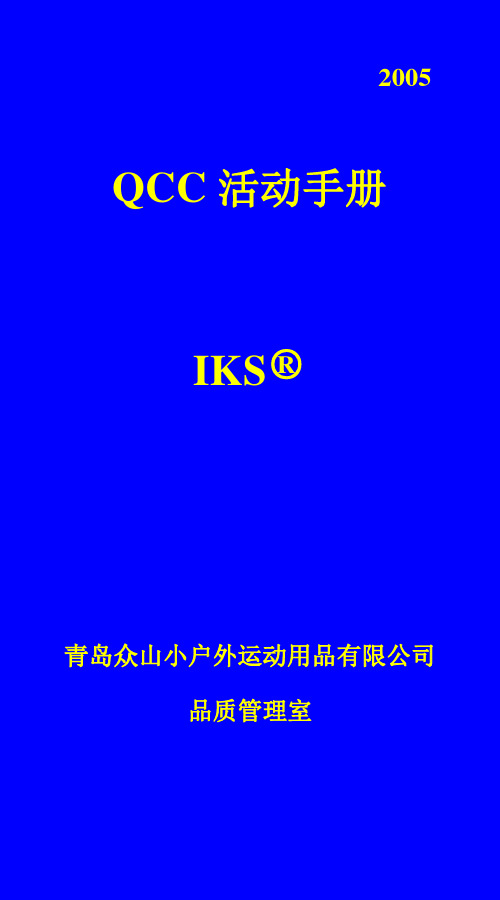 QCC活动手册