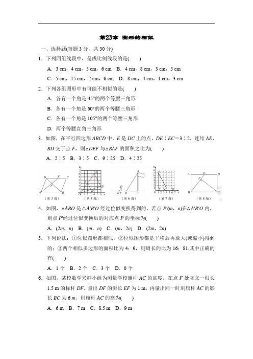 2020——2021学年华东师大版九年级数学上册第23章   图形的相似测试题