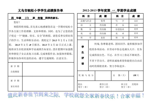 2012_2013年度学生成绩报告单