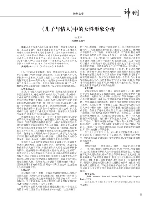 《儿子与情人》中的女性形象分析