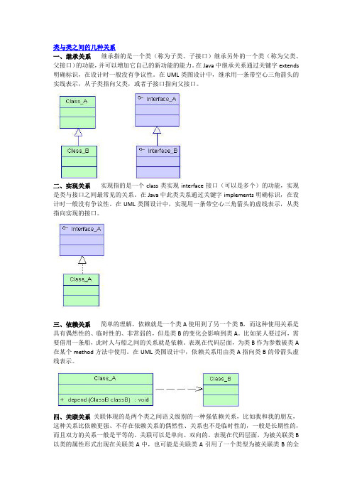 类与类之间的几种关系