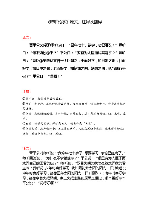 师旷论学文言文翻译