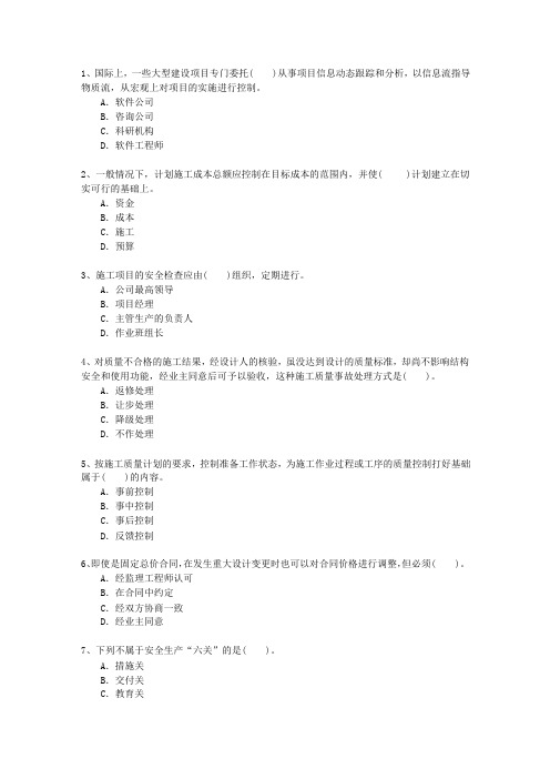 2015三级四川省建造师机电工程理论考试试题及答案