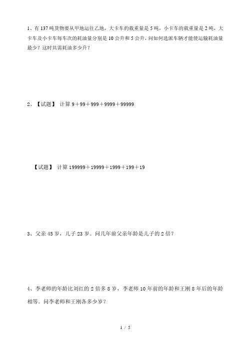 苏教版四年级数学上册期末附加题