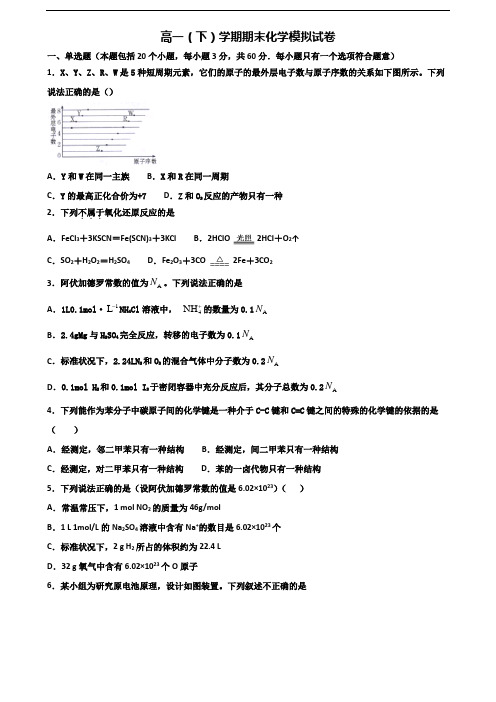 2020学年广东省惠州市新高考高一化学下学期期末综合测试试题