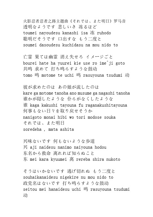 火影忍者忍者之路主题曲《それでは、また明日》罗马音