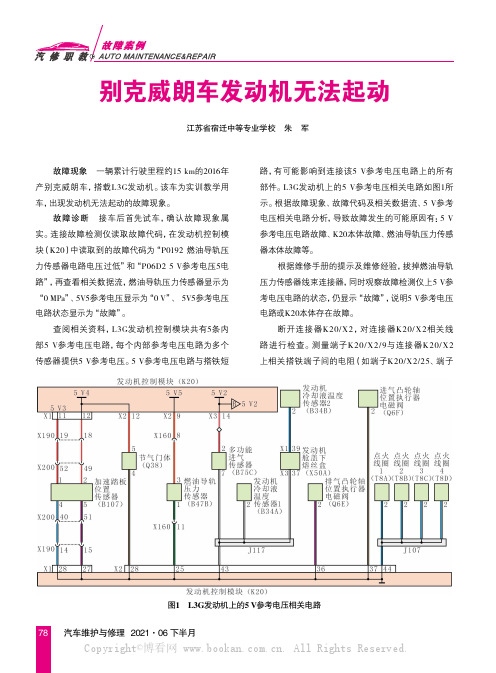 别克威朗车发动机无法起动